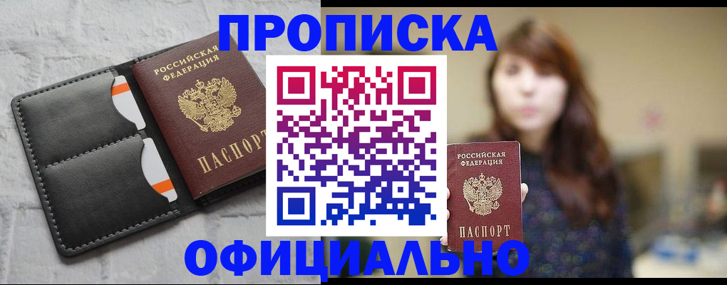 прописка для работы в Сельцо