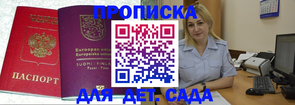 прописка для работы в Сельцо