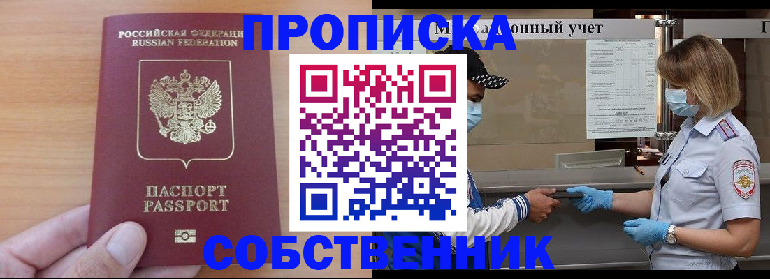 временная регистрация собственник в Сельцо